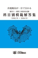 公益社団法人日本測量協会 国家試験受験参考書