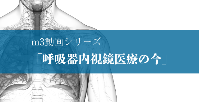 日本呼吸器内視鏡学会