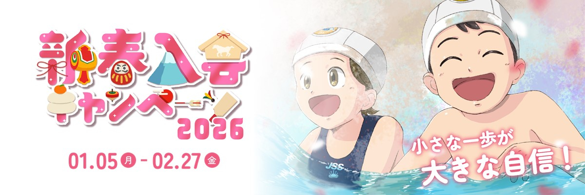 JSS山本スイミングスクール | 株式会社ジェイエスエス