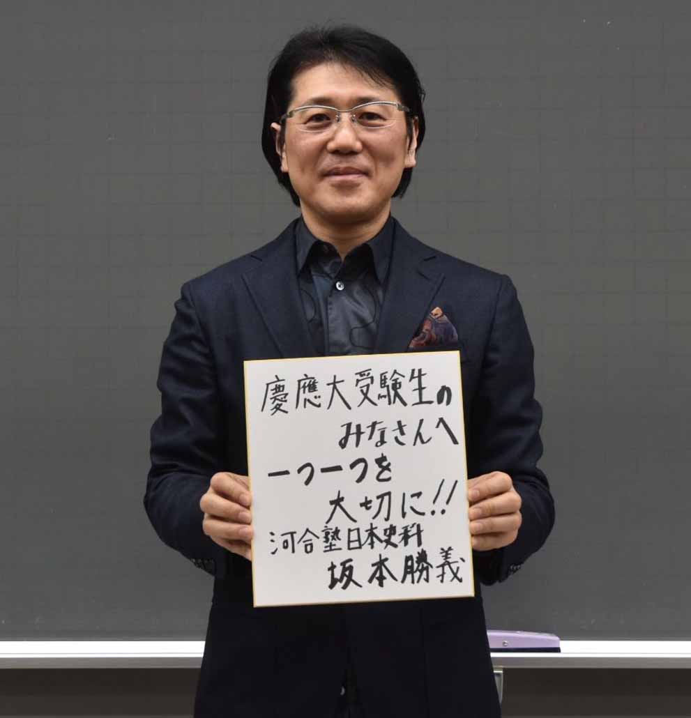 受験生応援特集》「一つ一つを大切に」 河合塾・坂本勝義先生