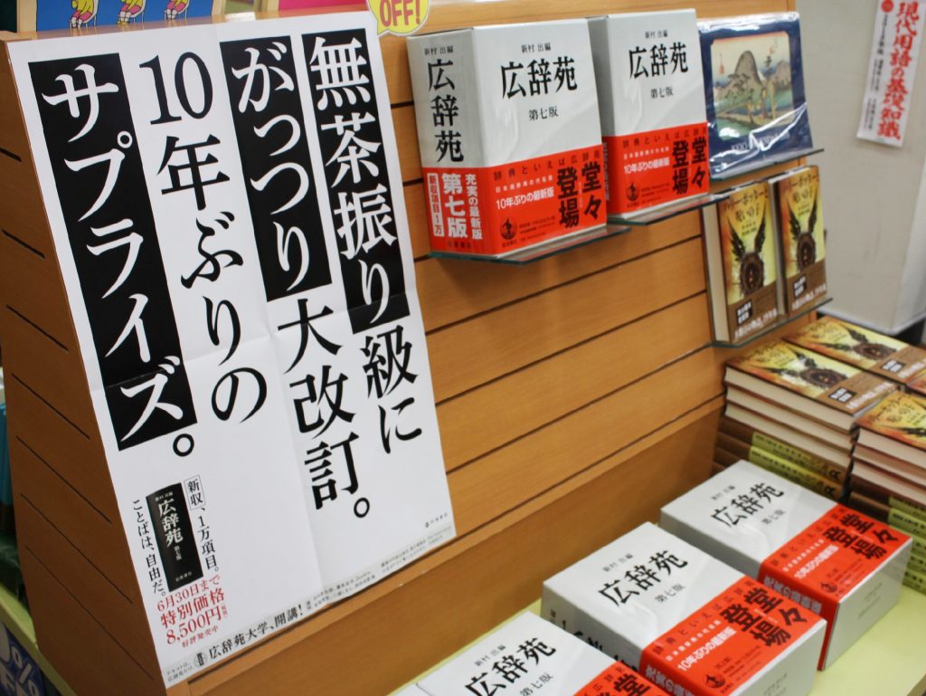 広辞苑第七版発行 凝縮された言葉の箱 | 慶應塾生新聞デジタル