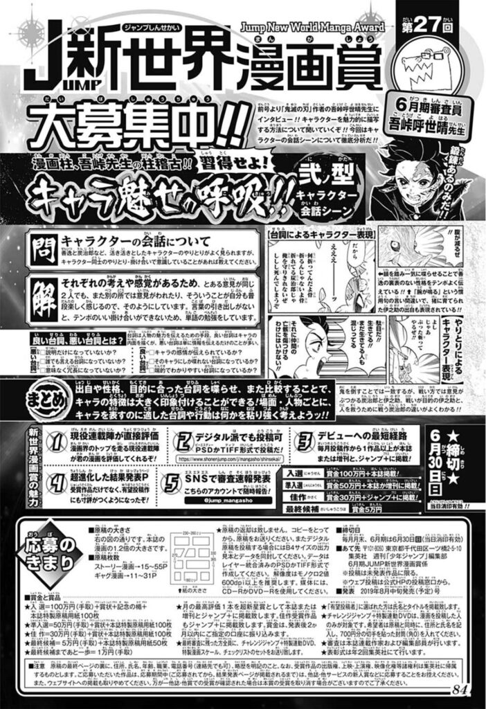 漫画柱、吾峠先生の柱稽古!! 習得せよ！キャラ魅せの呼吸!! | 集英社