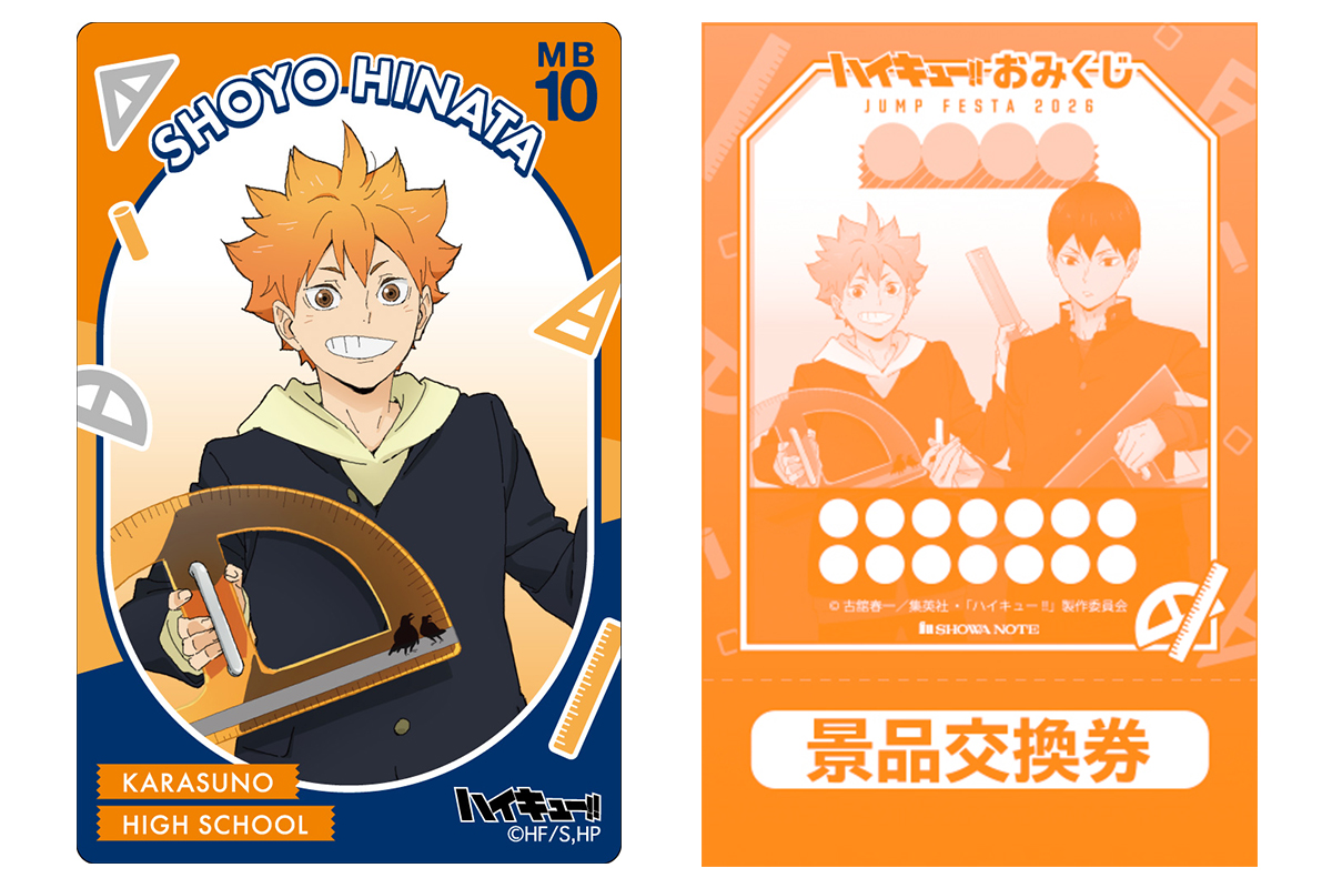 ハイキュー ブロッキー ジャンプフェスタ おみくじ 赤葦京治 ショウワ