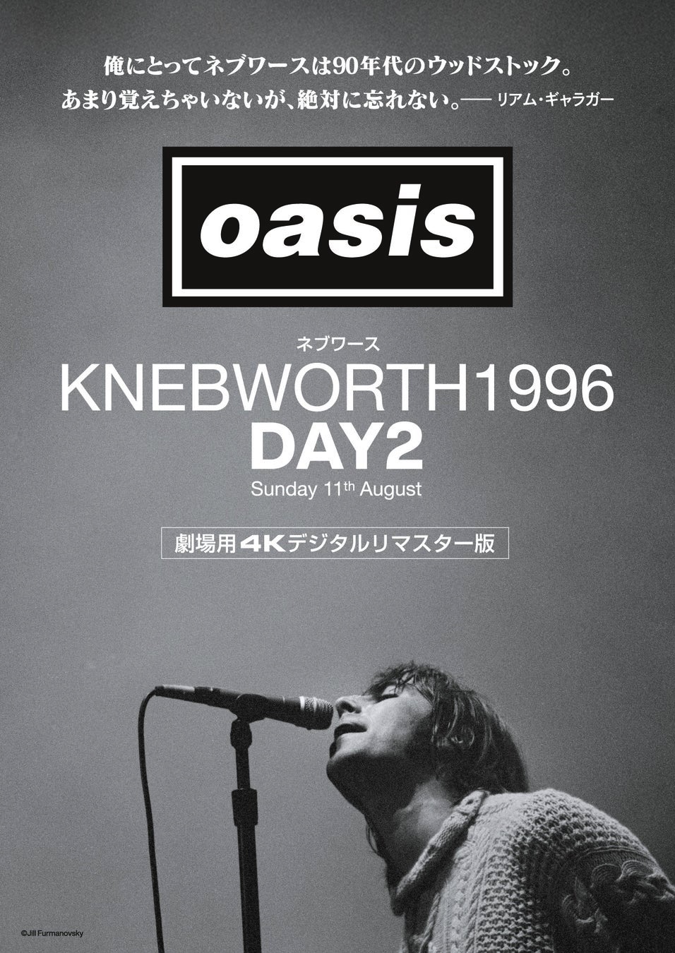 昨年奇跡の再結成を果たしたノエルとリアムのギャラガー兄弟を擁する