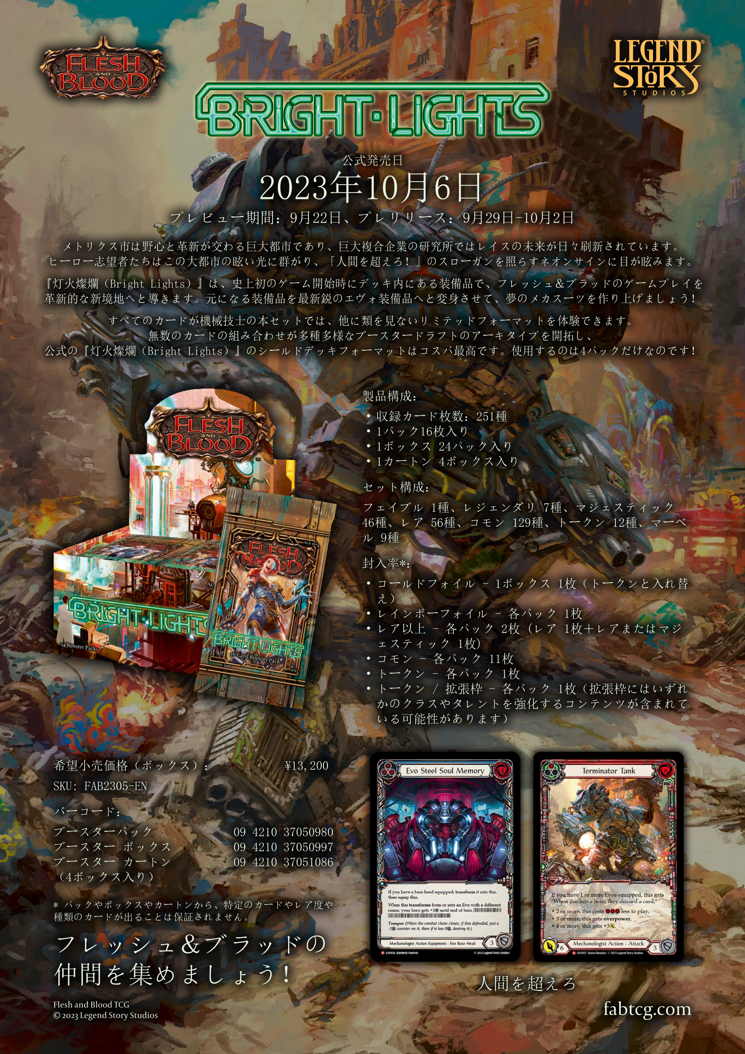 FLESH AND BLOOD】カードセット一覧