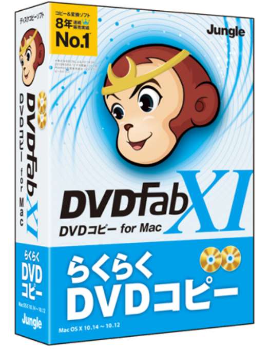 DVDFab Ⅺ プレミアム | BD/DVDのディスクコピー＆動画変換の決定版
