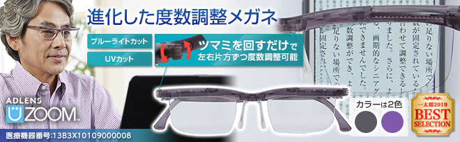 アドレンズ 度数調節型眼鏡 ユーズームスクリーンプロテクト - Just MyShop