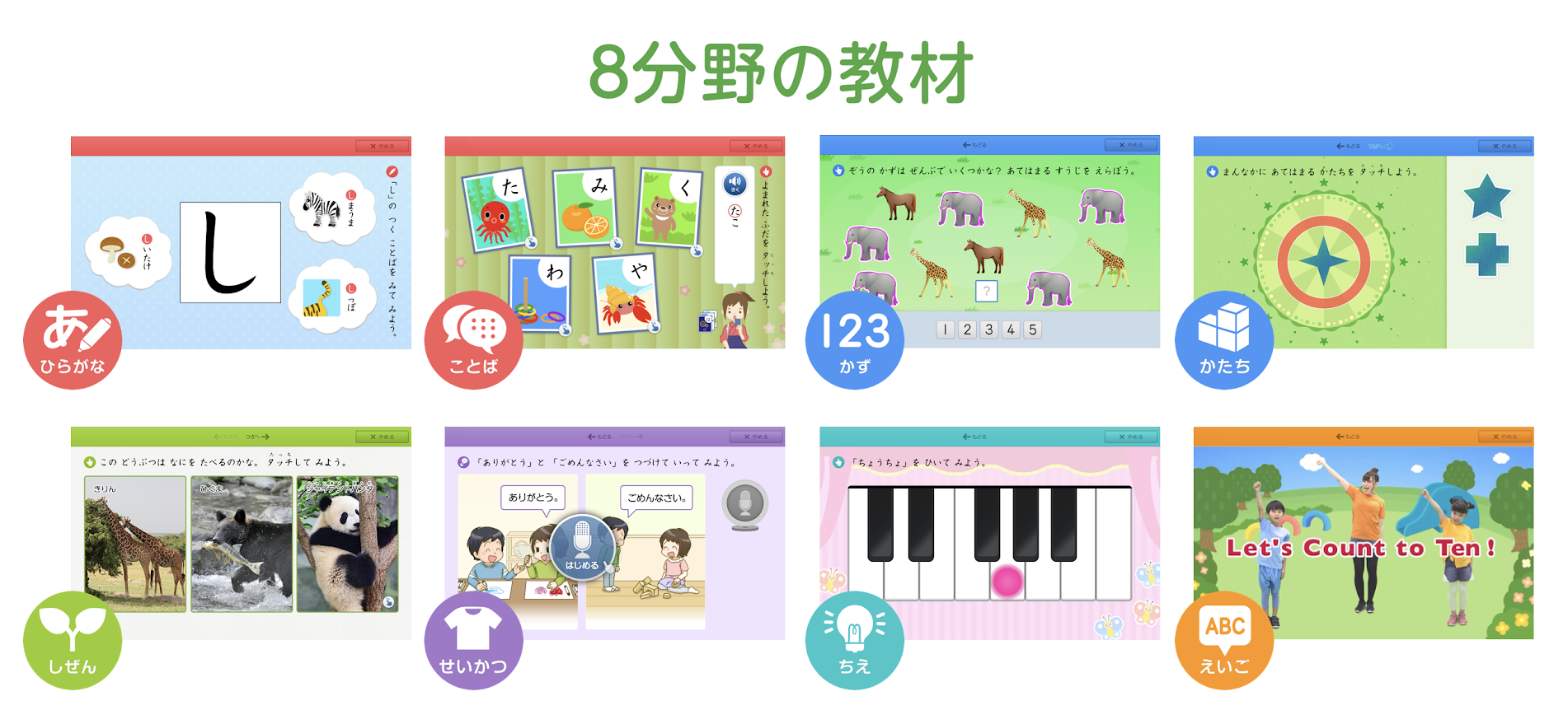 来年度から年少のお子さま向けスマイルゼミ 幼児コース 新「年少」講座