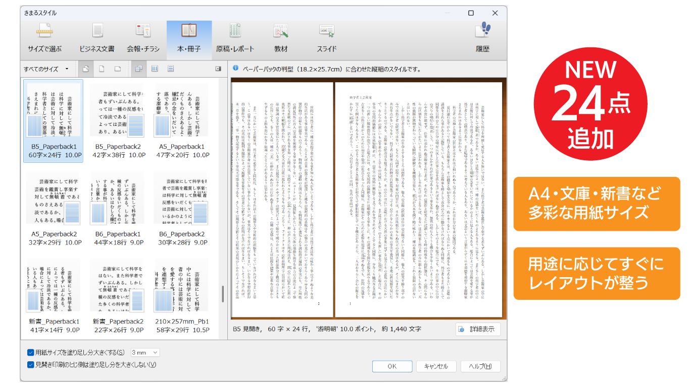 執筆から出版まで、はかどる文書環境 | 一太郎2026 - 日本語ワープロ