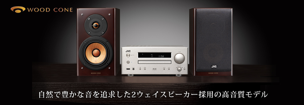 コンパクトコンポーネントシステム EX-HR7 | オーディオ | JVC