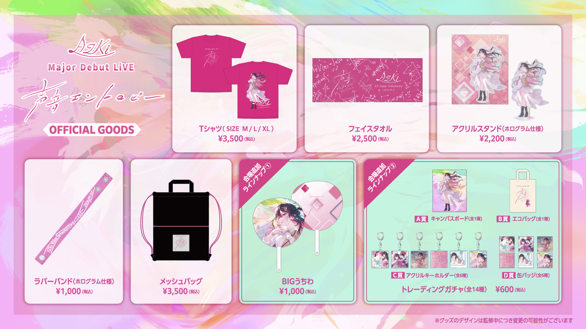 AZKi Major Debut LiVE「声音エントロピー」 | SPECIAL SITE