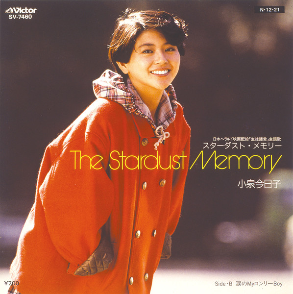 小泉 今日子 | The Stardust Memory | ビクターエンタテインメント