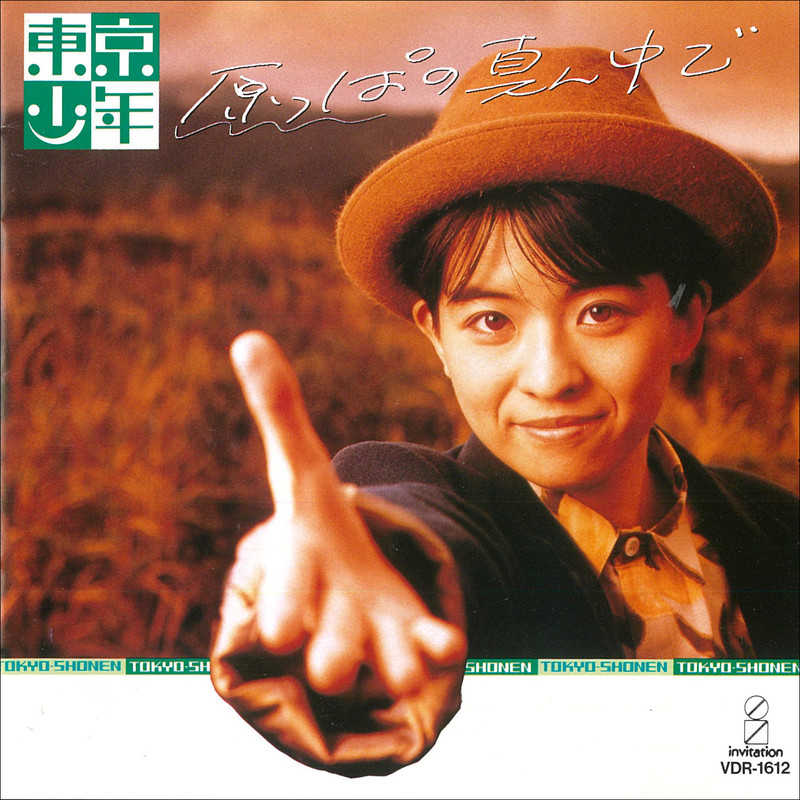 東京少年 | ビクターエンタテインメント