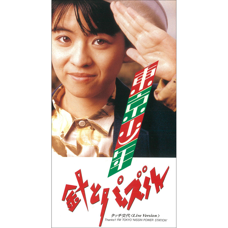 東京少年 | 針とパズル | ビクターエンタテインメント