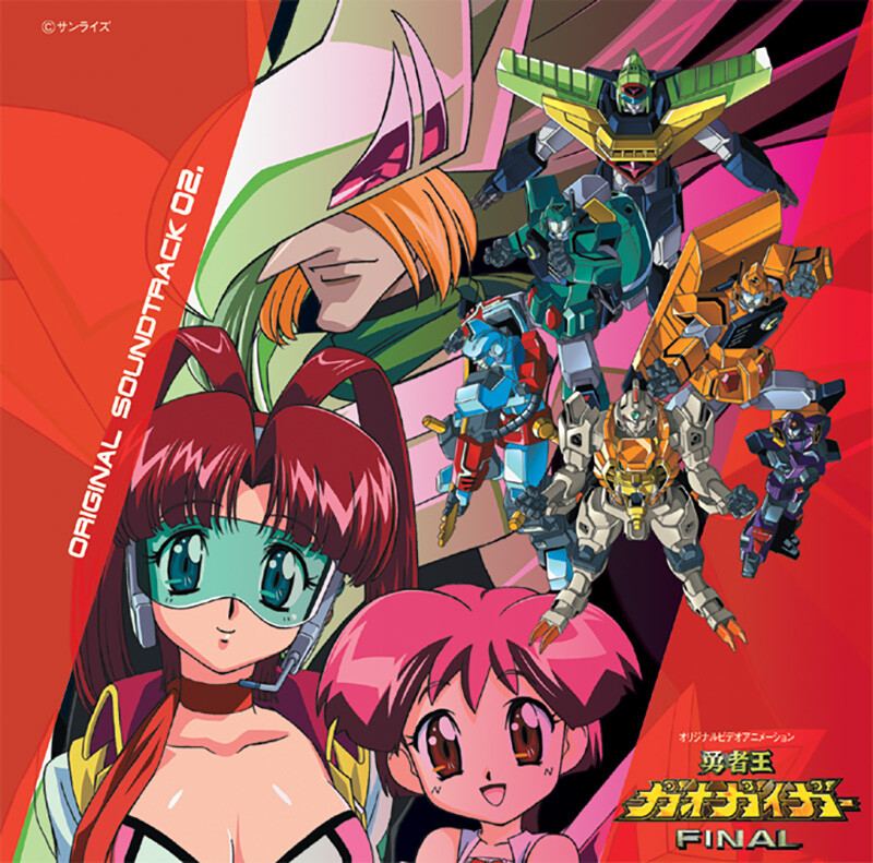 勇者王ガオガイガーFINAL | 「勇者王ガオガイガーFINAL」O.S.T. 02