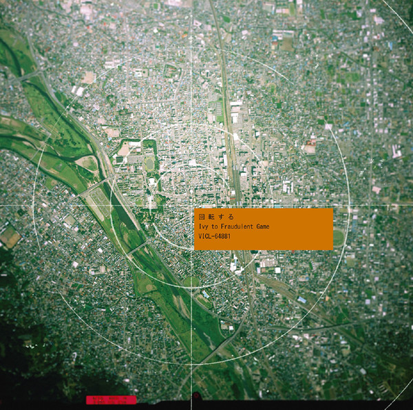 Ivy to Fraudulent Game | 回転する | ビクターエンタテインメント