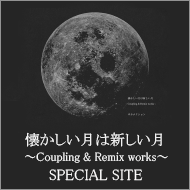 サカナクション | 懐かしい月は新しい月 ～Coupling & Remix works