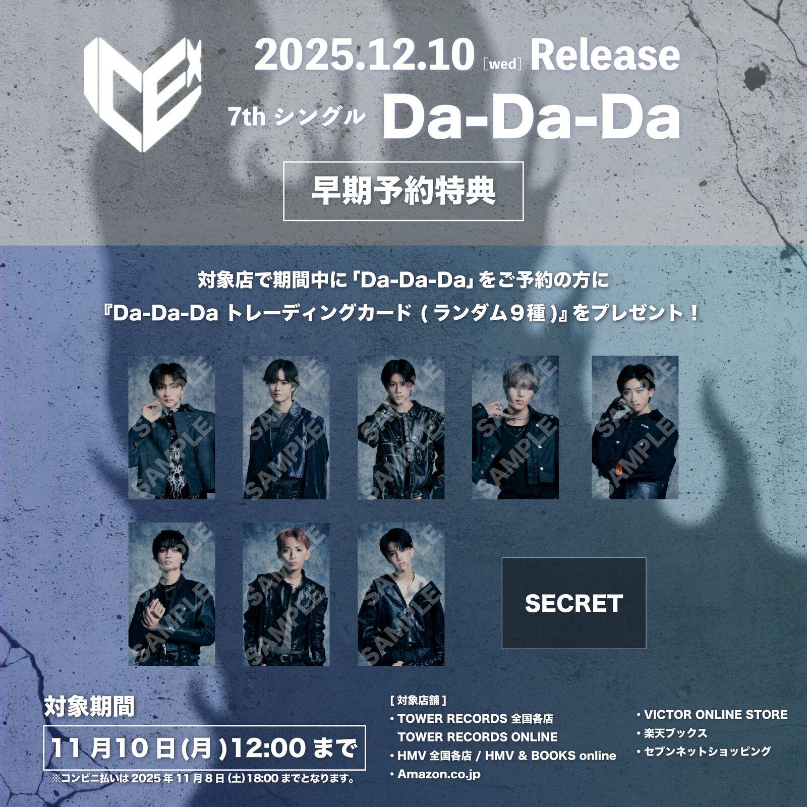ICEx | 7thシングル「Da-Da-Da」早期予約・チェーン別オリジナル特典の