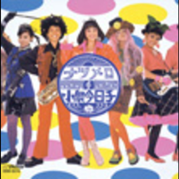 試聴】小泉 今日子／野村 義男Band | 赤頭巾ちゃん御用心 | ビクター