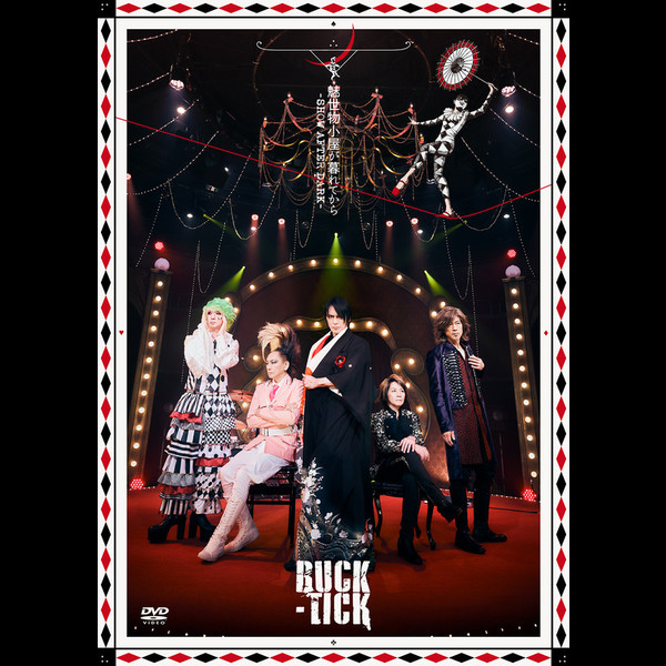 BUCK-TICK | 魅世物小屋が暮れてから～SHOW AFTER DARK～（DVD