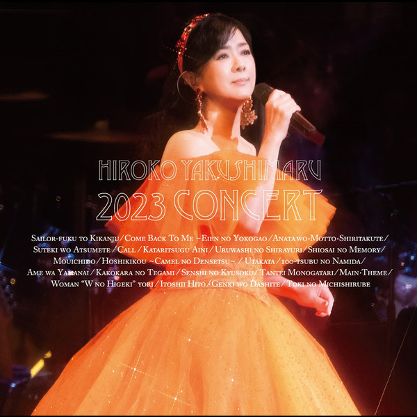 薬師丸ひろ子 | 薬師丸ひろ子 2023コンサート（CD） | ビクター