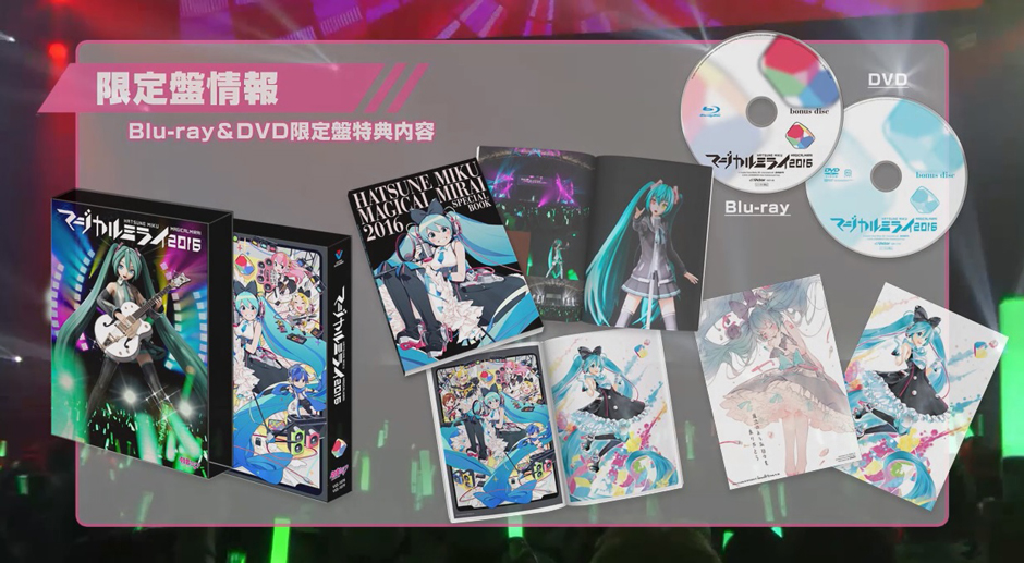 初音ミク「マジカルミライ 2016」Blu-ray＆DVD