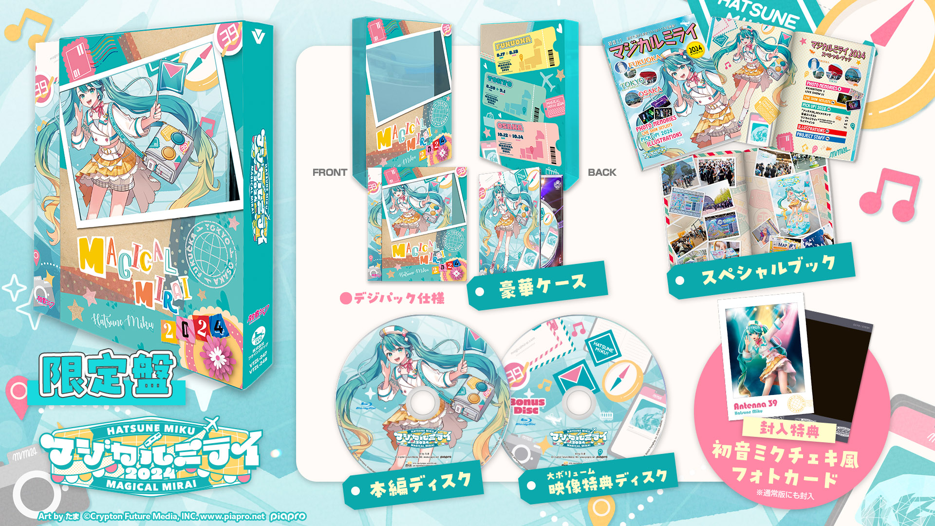 初音ミク「マジカルミライ 2024」Blu-ray&DVD | FlyingDog | SPECIAL SITE