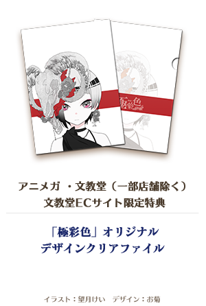 極彩色 / れをる Official Site