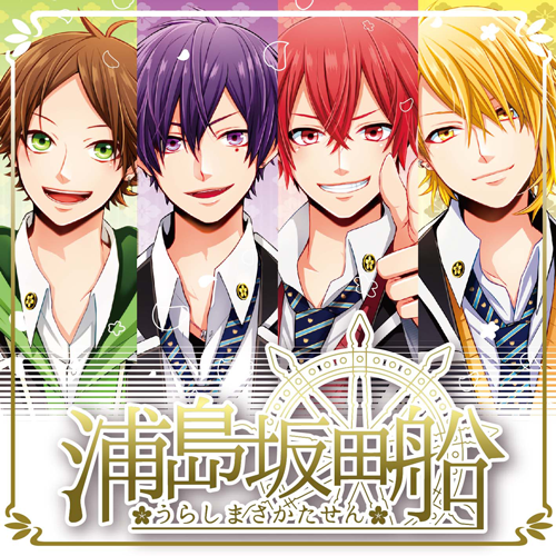 浦島坂田船 SPECIAL WEBSITE