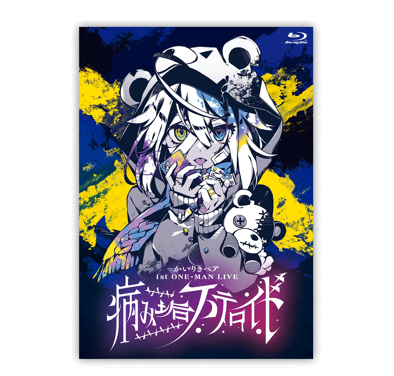 かいりきベア 1st ONE-MAN LIVE「病み垢ステロイド」（Blu-ray