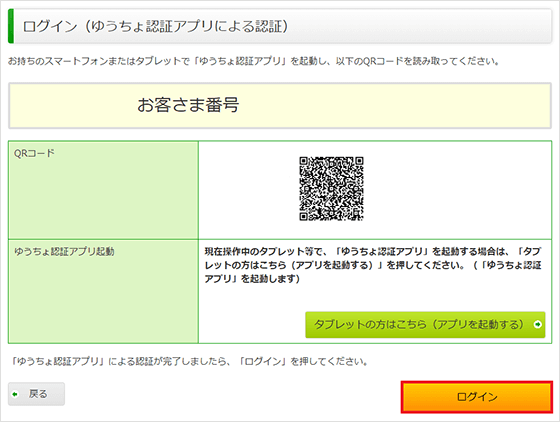 税金・各種料金の払込み（情報リンク方式）（パソコン版）：主な操作