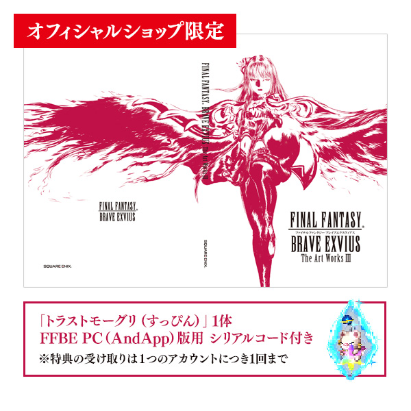 FFBE FAN FESTA 3周年記念ファン感謝祭 | SQUARE ENIX