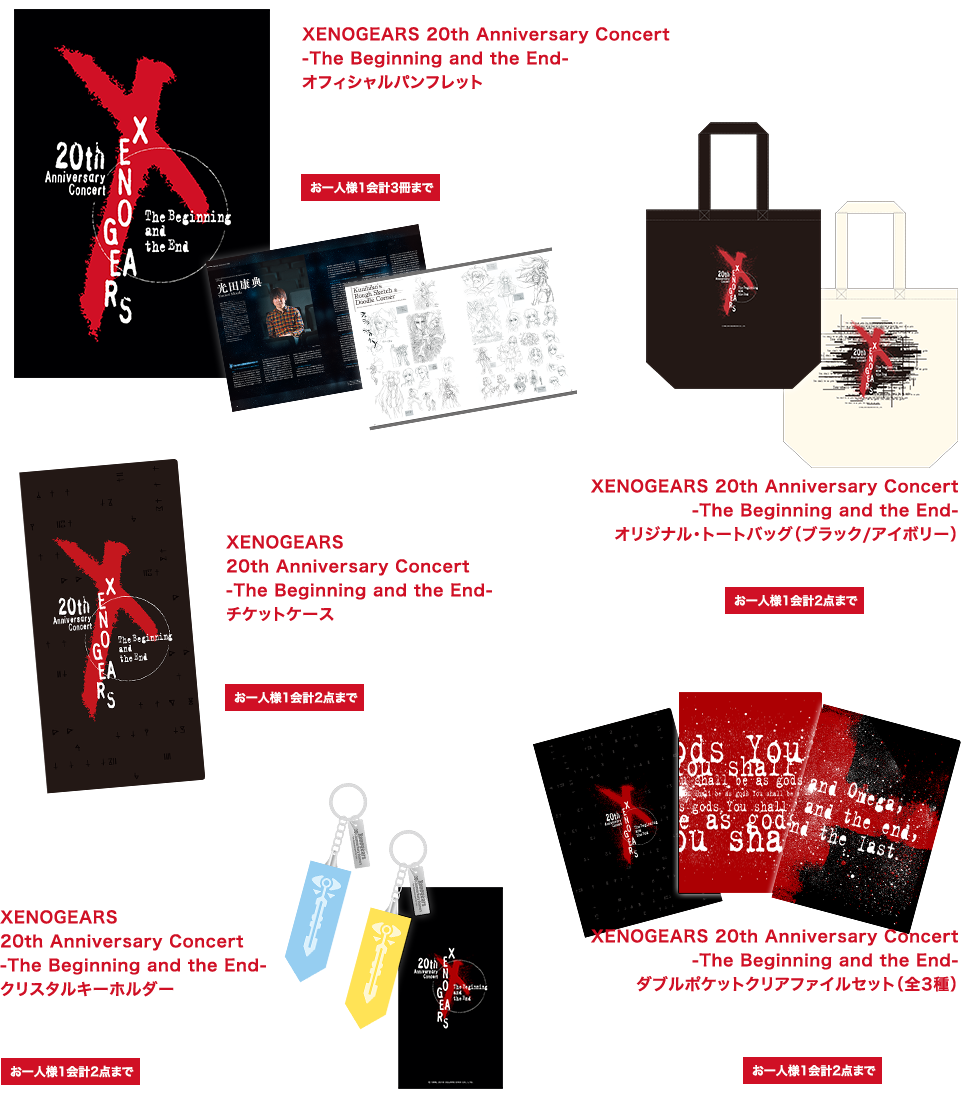 Xenogears 20th Anniversary Concert -The Beginning and the End