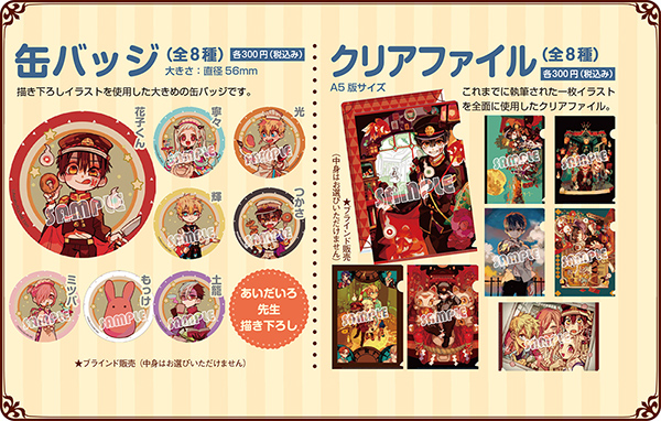 地縛少年 花子くん』コラボカフェ開催決定!!