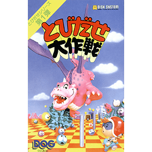 とびだせ大作戦 | SQUARE ENIX