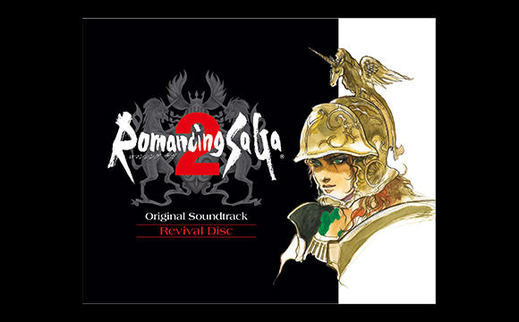 Romancing SaGa 2 Original Soundtrack Revival Disc」本日発売