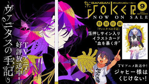 ガンガンjoker 2018年 6セット ガンガンjoker 2017年 6セット