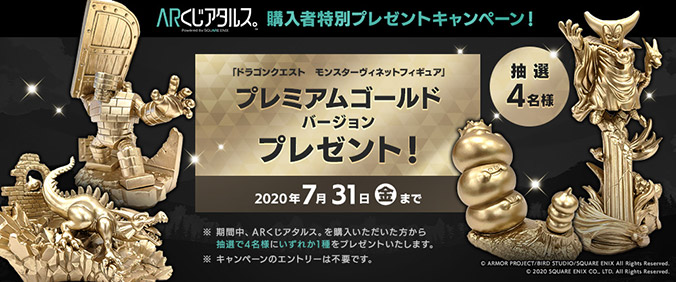 新サービス『ARくじアタルス。』開始！ | トピックス | SQUARE ENIX