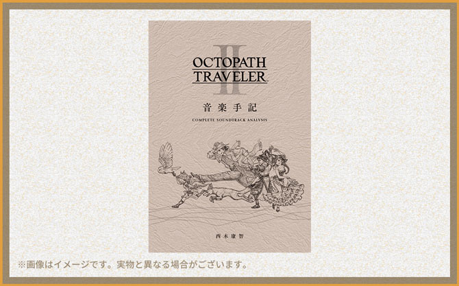 オクトパストラベラー オーケストラコンサート -To travel is to live