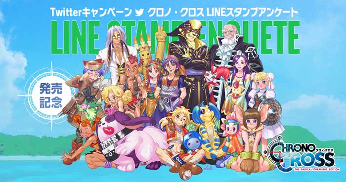 クロノ・クロス：ラジカル・ドリーマーズ エディション』本日発売