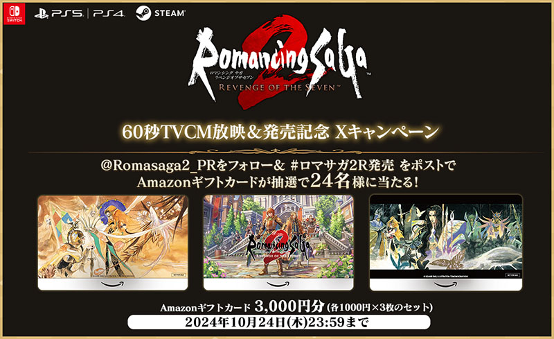 ロマンシング サガ2 リベンジオブザセブン』本日発売！ | トピックス