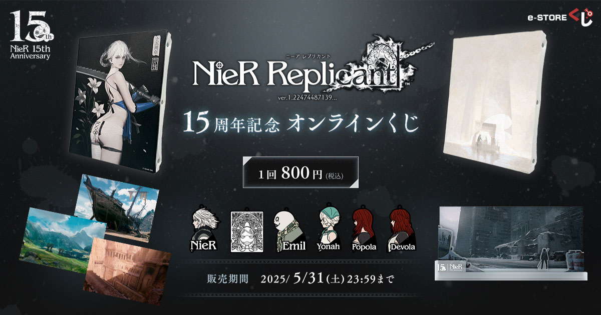 ニーアレプリカント 15周年記念くじ A-2キャンバスボードセットnier e