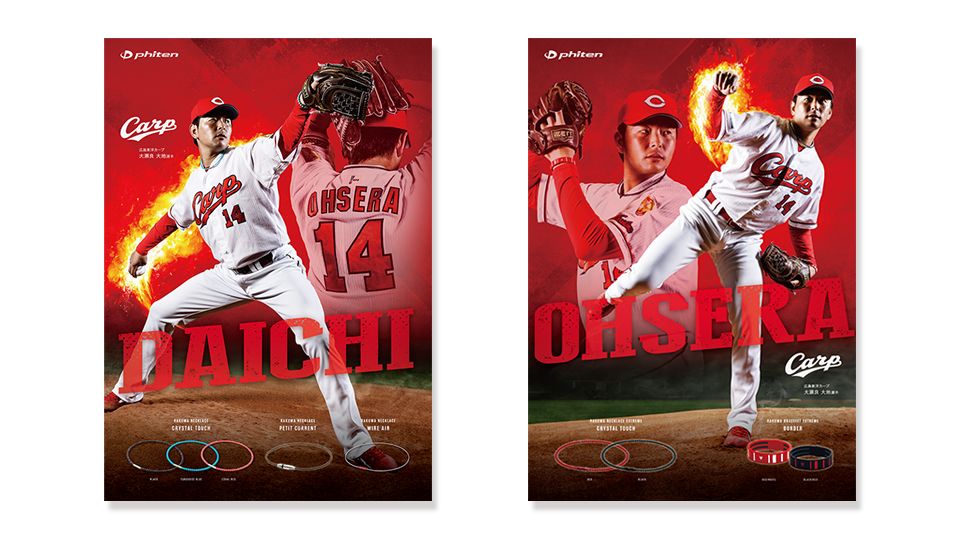 ポスター】プロ野球選手を起用したB2ポスター制作＿ファイテン株式会社