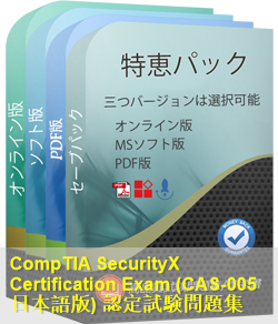 CompTIA CASP認定 CAS-005日本語試験問題集、CompTIA CAS-005日本語