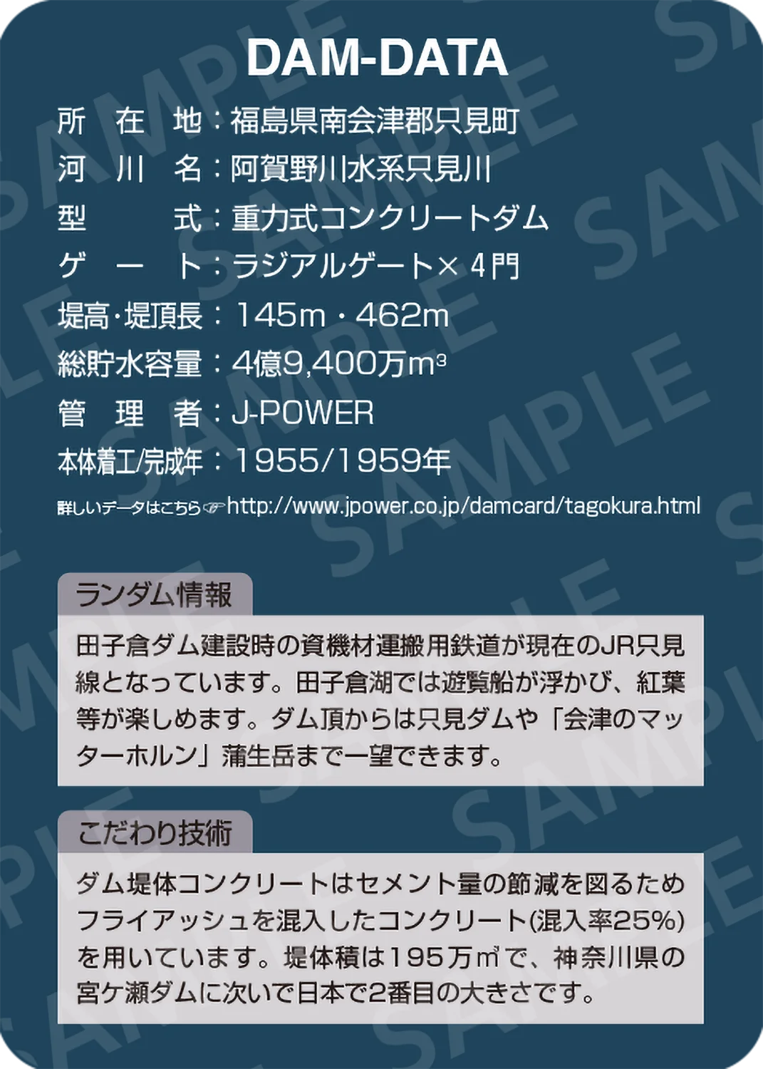 田子倉ダム | J-POWERダムカード配布案内 | J-POWER 電源開発株式会社