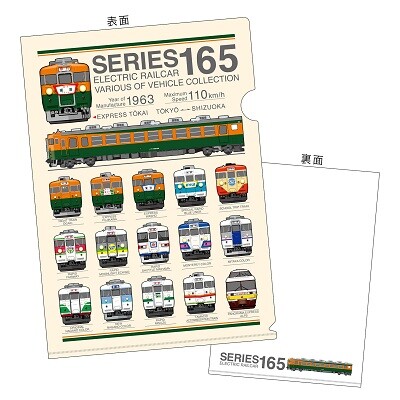 豊富なバリエーションが魅力！国鉄急行形電車「165系」のグッズを新
