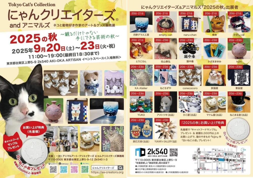 2k540 AKI-OKA ARTISAN ＞ インフォメーション：ジェイアール東日本