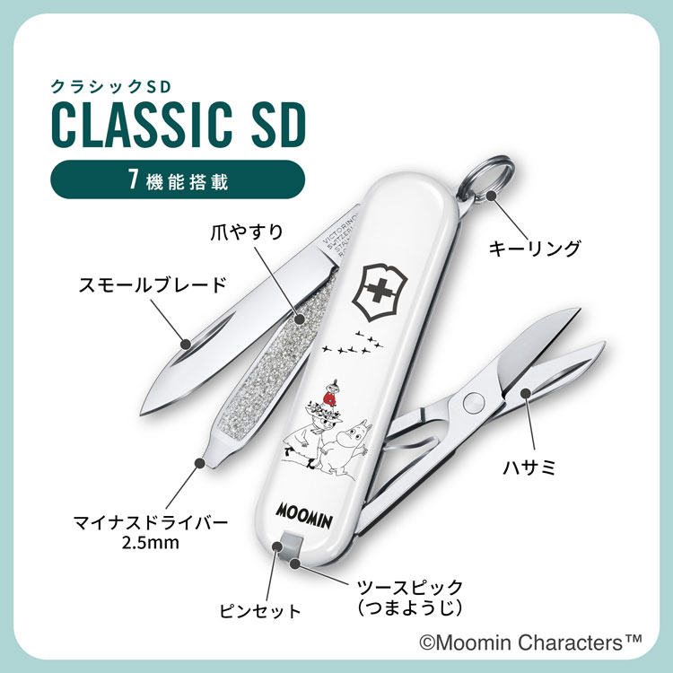 ビクトリノックス【VICTORINOX】マルチツール ムーミン コレクション