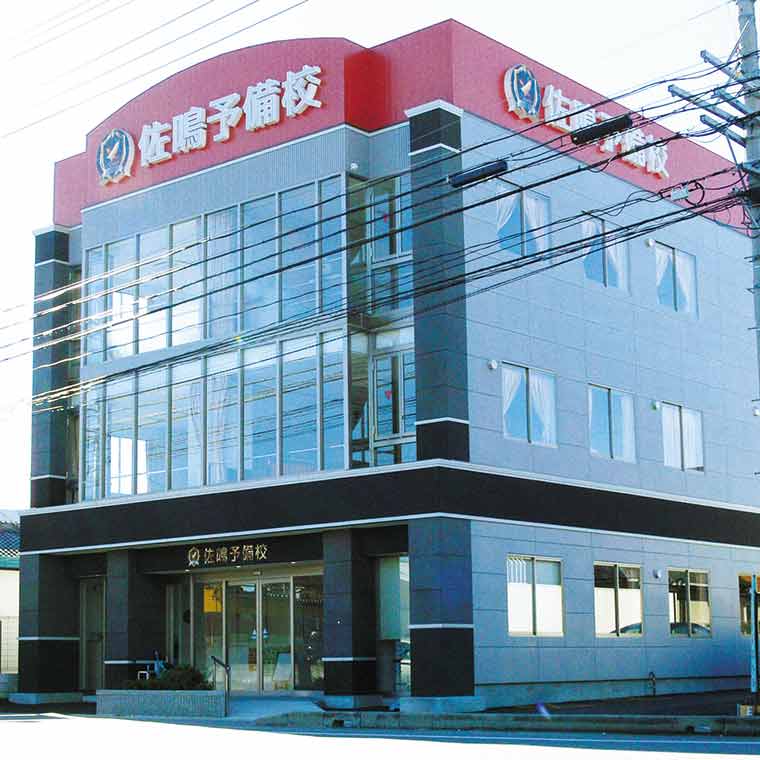 佐鳴予備校【初中等部】矢作本校】の口コミ・料金・春期講習をチェック