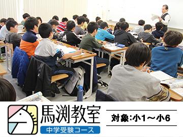 馬渕教室（中学受験）上本町本部校】の口コミ・料金・春期講習を